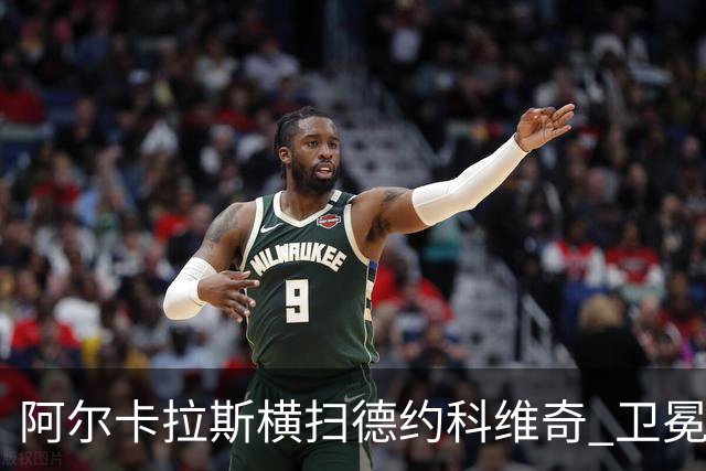 阿尔卡拉斯横扫德约科维奇 卫冕温网赢个人第4冠
